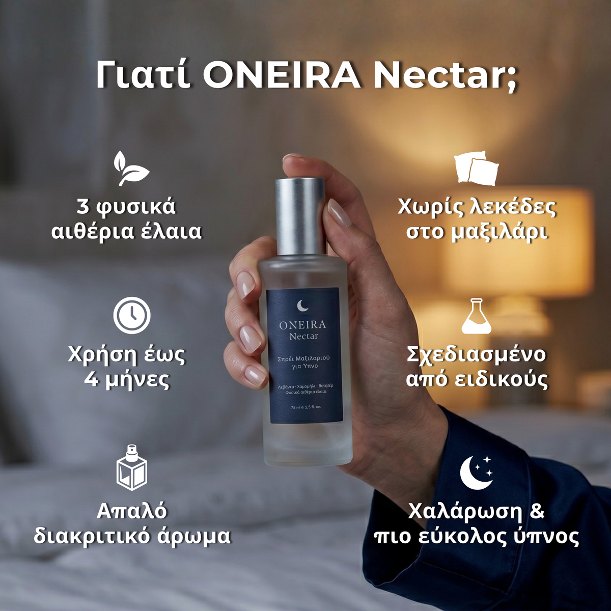 ONEIRA Nectar – Σπρέι Μαξιλαριού για Ύπνο 75 ml