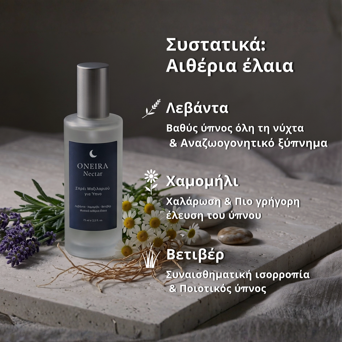 ONEIRA Nectar – Σπρέι Μαξιλαριού για Ύπνο 75 ml