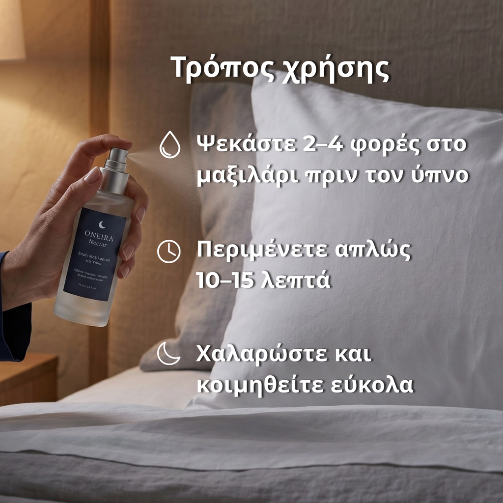 ONEIRA Nectar – Σπρέι Μαξιλαριού για Ύπνο 75 ml